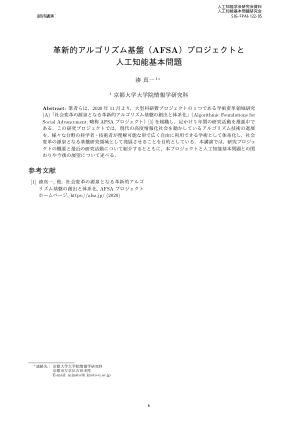 创新算法平台（AFSA）项目和人工智能基础......